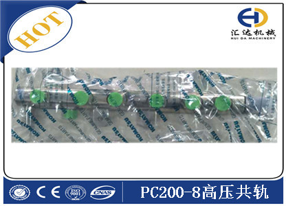 挖掘機全車配件PC200-8高壓共軌 高壓共軌油槽PC220-8 挖掘機全車配件PC200-8高壓共軌 高壓共軌油槽PC220-8