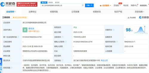 吉利15億成立極電智能公司 全面布局互聯網數據服務新賽道